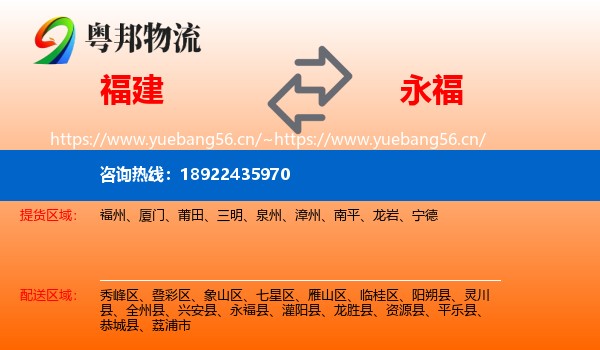 福建到永福县物流