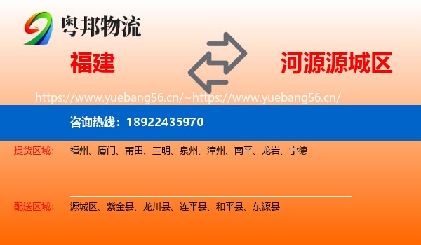 福建到源城区物流