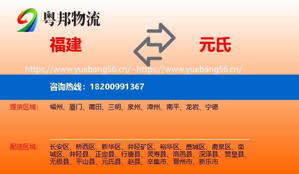 福建到元氏县物流