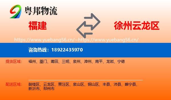 福建到云龙区物流