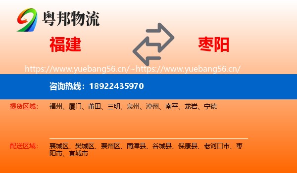 福建到枣阳市物流