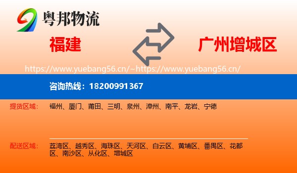 福建到增城区物流