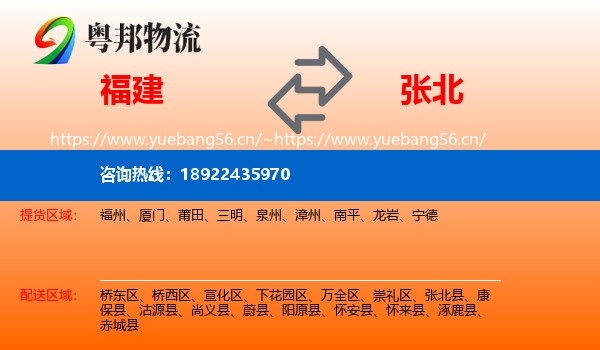 福建到张北县物流