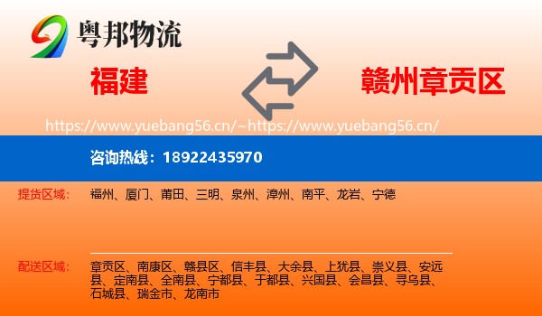 福建到章贡区物流
