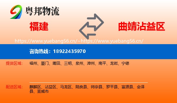 福建到沾益区物流