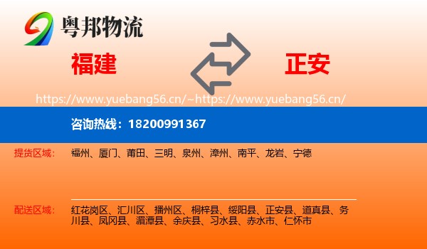 福建到正安县物流
