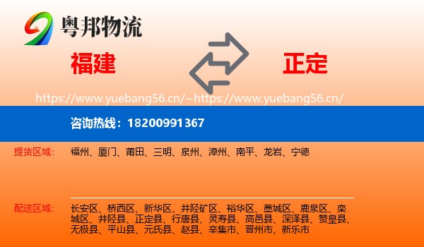 福建到正定县物流
