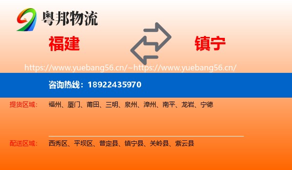 福建到镇宁县物流