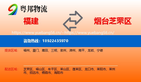 福建到芝罘区物流