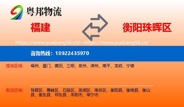 福建到珠晖区物流