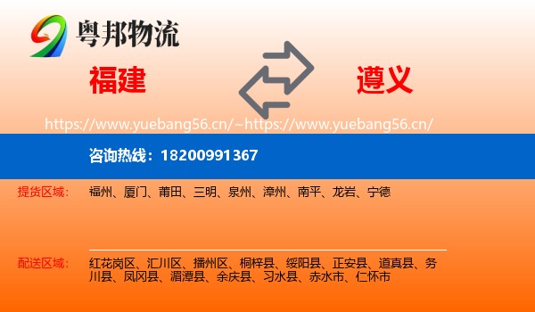 福建到遵义物流