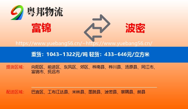 富锦到波密县物流