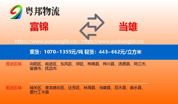 富锦到当雄县物流