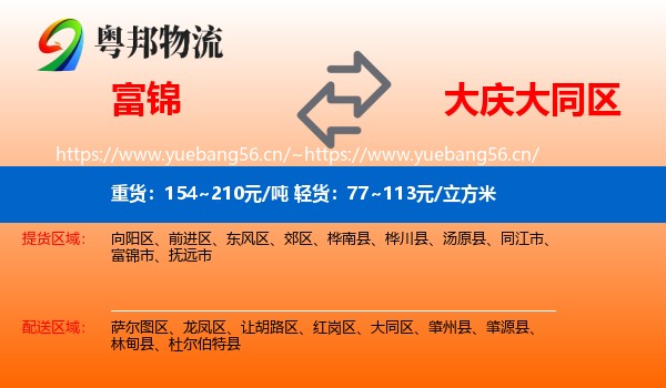 富锦到大同区物流
