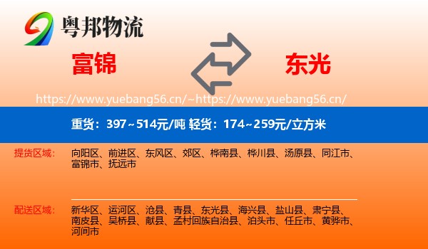 富锦到东光县物流