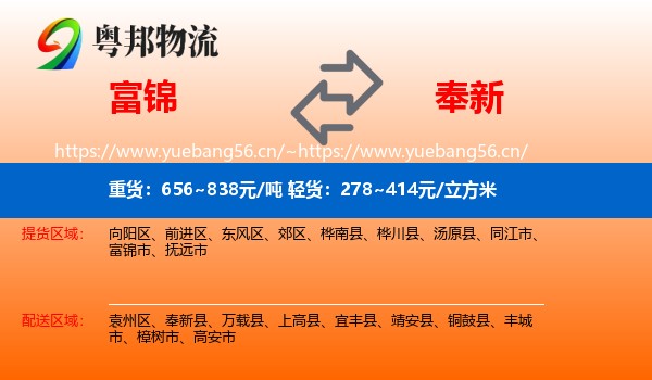 富锦到奉新县物流