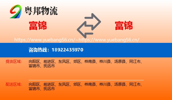 富锦到富锦市物流