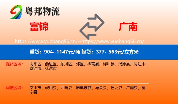 富锦到广南县物流