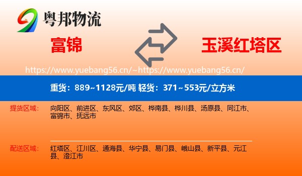 富锦到红塔区物流