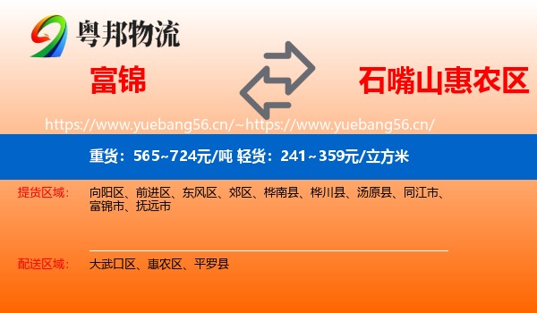 富锦到惠农区物流