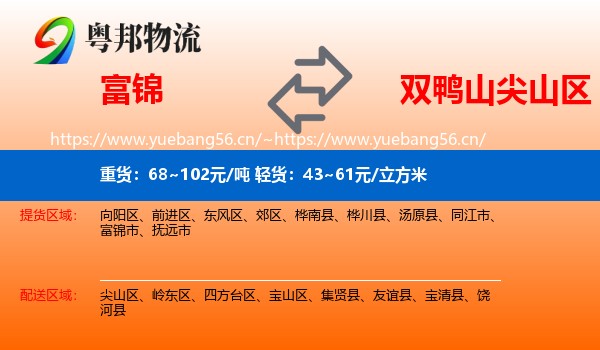 富锦到尖山区物流