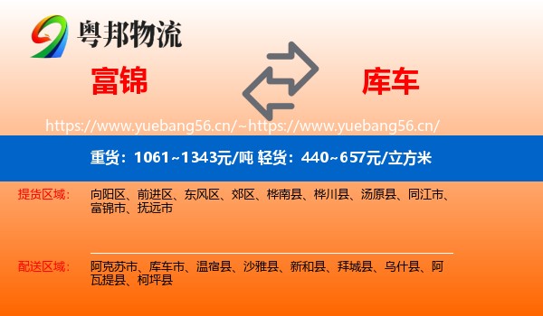 富锦到库车市物流