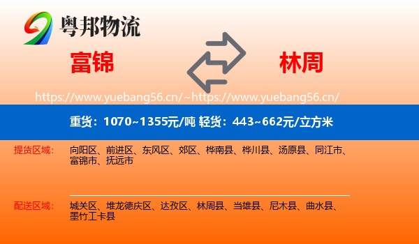 富锦到林周县物流