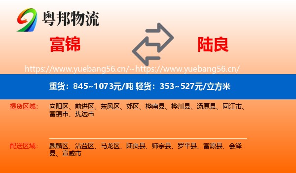 富锦到陆良县物流
