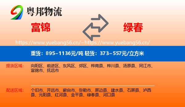 富锦到绿春县物流