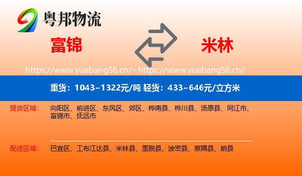 富锦到米林县物流