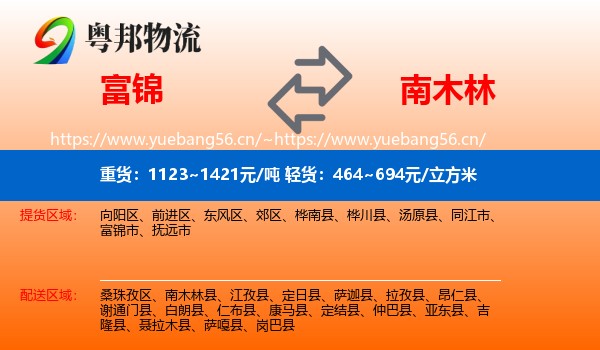 富锦到南木林县物流