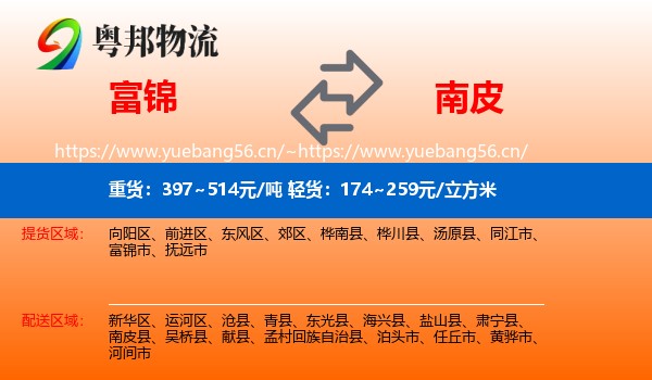 富锦到南皮县物流