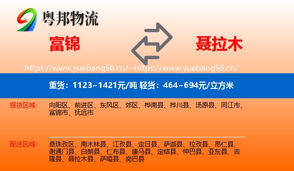 富锦到聂拉木县物流