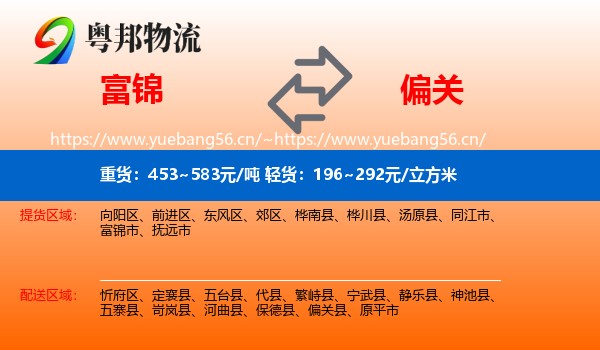 富锦到偏关县物流