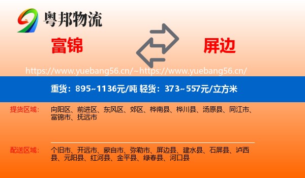 富锦到屏边县物流
