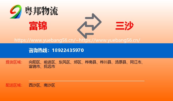 富锦到三沙物流