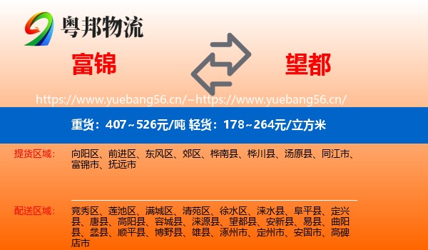 富锦到望都县物流