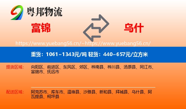 富锦到乌什县物流