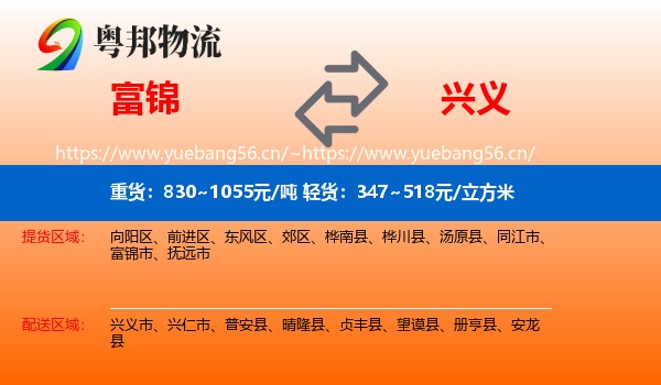 富锦到兴义市物流