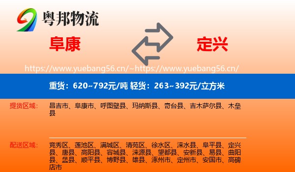 阜康到定兴县物流