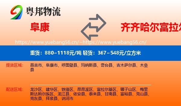 阜康到富拉尔基区物流