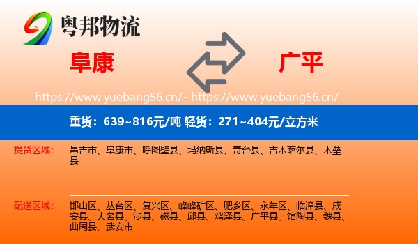 阜康到广平县物流