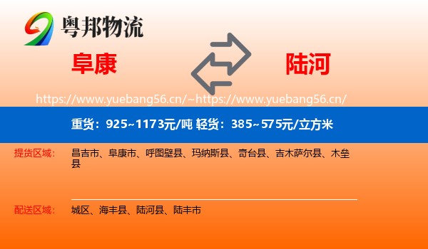 阜康到陆河县物流