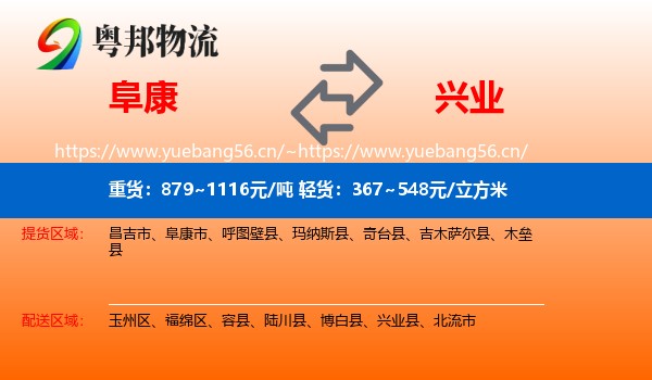 阜康到兴业县物流
