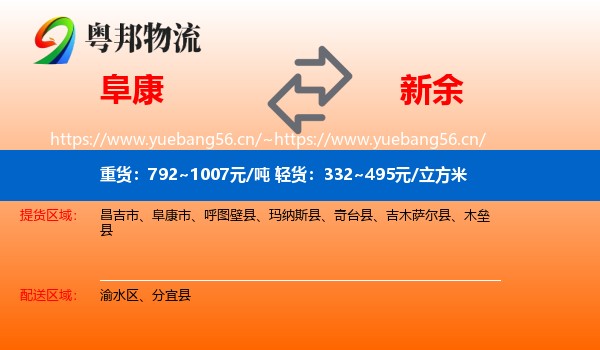 阜康到新余物流