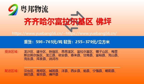 齐齐哈尔富拉尔基区到佛坪县物流