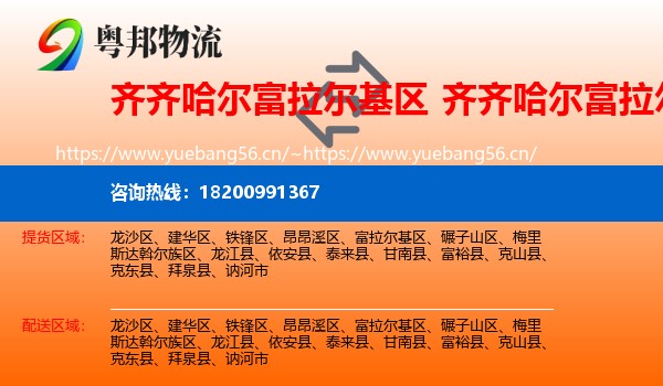 齐齐哈尔富拉尔基区到富拉尔基区物流