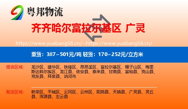 齐齐哈尔富拉尔基区到广灵县物流