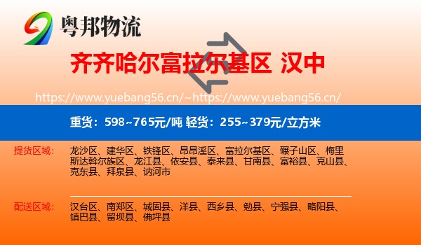 齐齐哈尔富拉尔基区到汉中物流