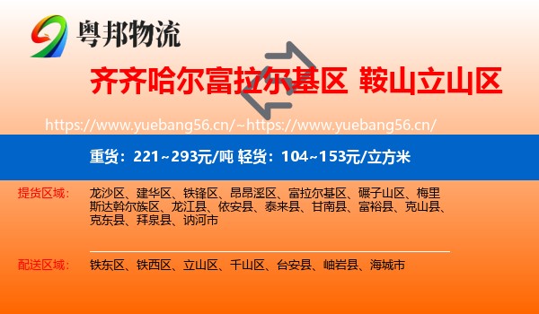 齐齐哈尔富拉尔基区到立山区物流